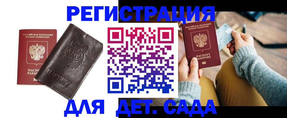 прописка для работы в Слюдянке