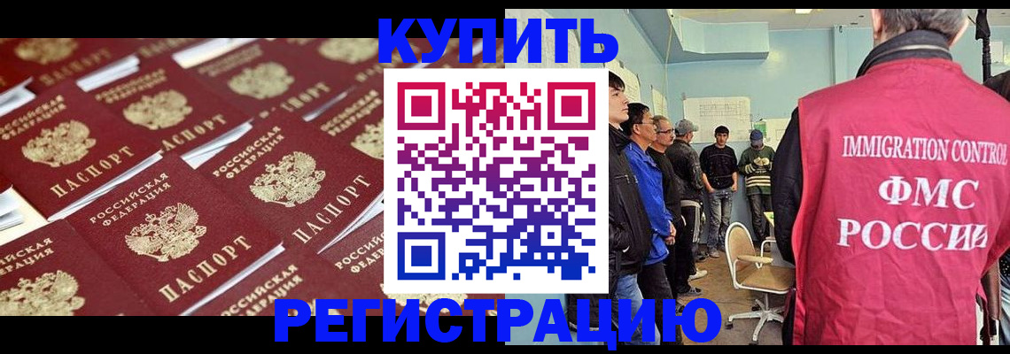 прописка в Слюдянке