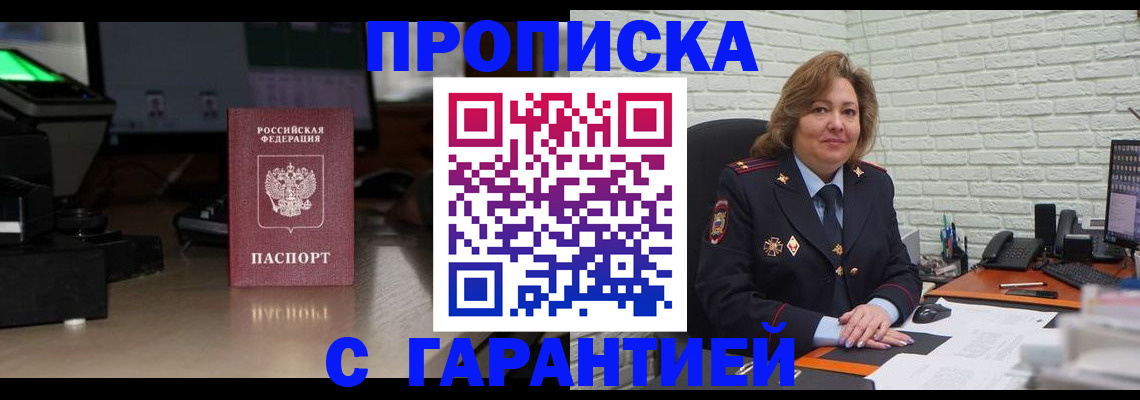 прописка поиск в Слюдянке