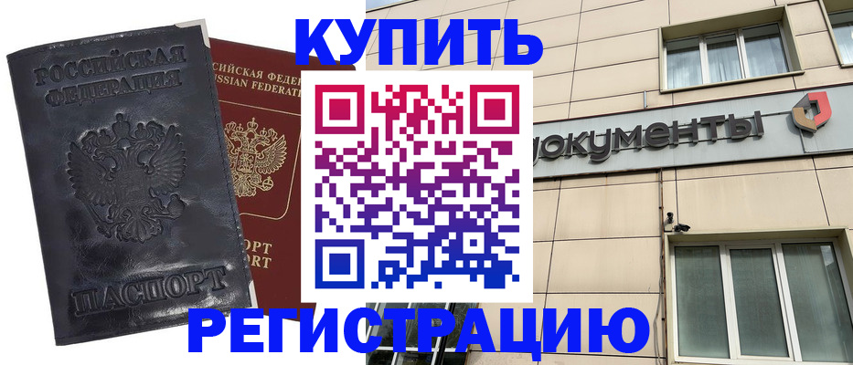 временная регистрация для всех в Слюдянке