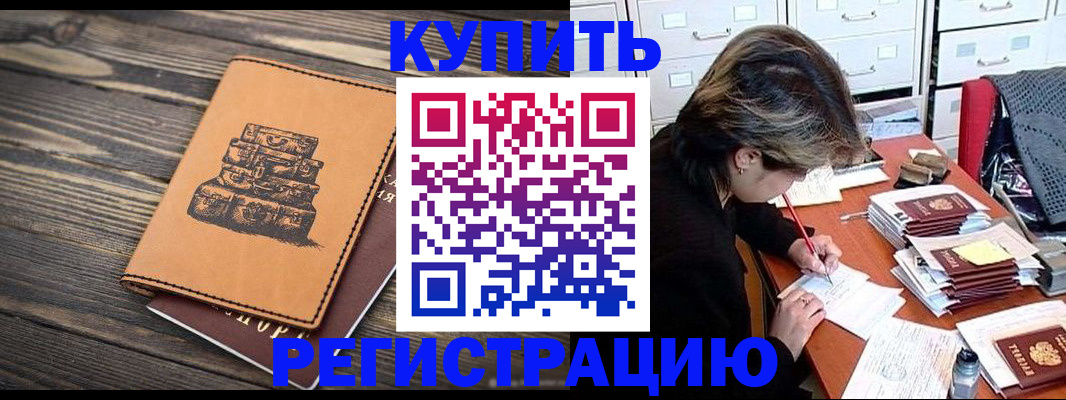 прописка законно в Слюдянке