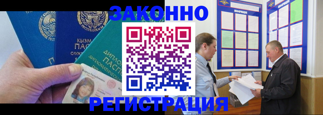 временная регистрация для всех в Слюдянке
