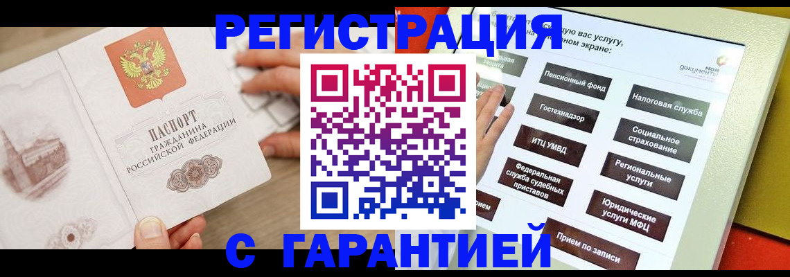 временная регистрация для всех в Слюдянке