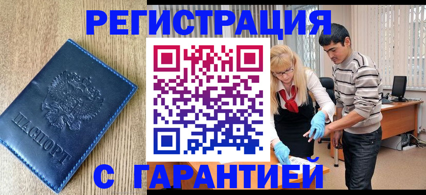 прописка иностранных граждан в Слюдянке